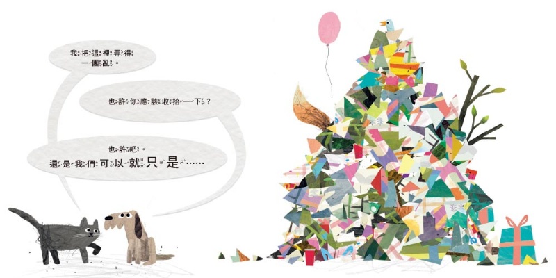 一定要收拾嗎? 【品格教育繪本：生活習慣／對自己負責】